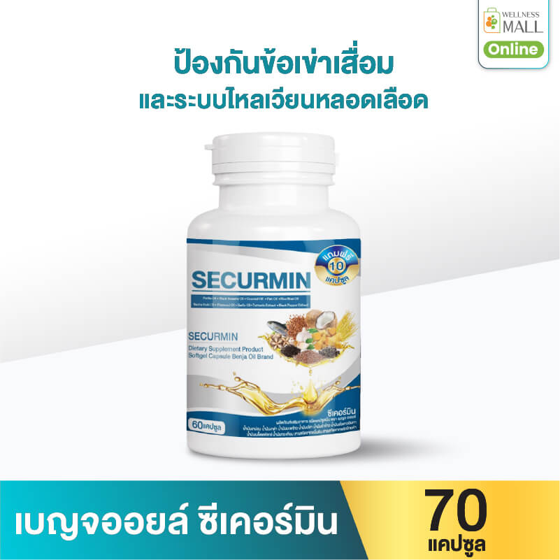 เบญจออยล์ ซีเคอร์มิน 70 แคปซูล